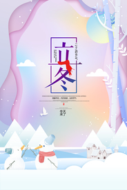 清新简约立冬天海报