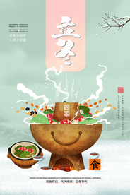 简约清新风立冬海报