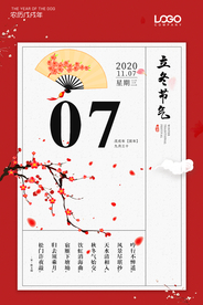 梅花立冬节气海报