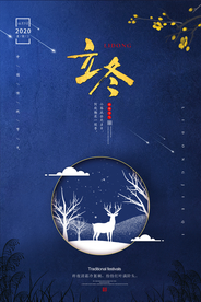 蓝色简约立冬海报