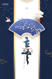 蓝色大气传统立冬雪花海报