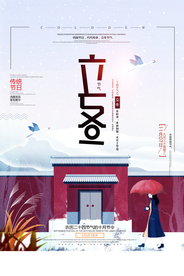 唯美立冬节气海报
