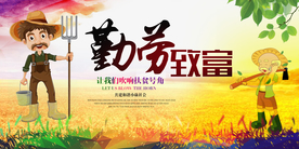 勤劳致富乡村丰收节