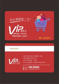 超市购物卡会员卡