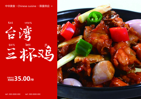 台湾三杯鸡美食食材餐饮海报素材