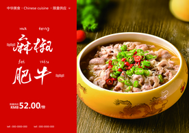 麻椒肥牛美食食材餐饮海报素材