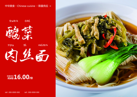 酸菜肉丝面美食食材餐饮海报素材