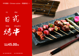 日式烤串美食食材餐饮海报素材