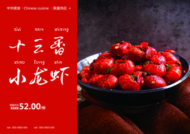 麻辣小龙虾美食食材餐饮海报素材