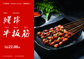 烤串牛板筋美食食材餐饮海报素材