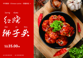红烧狮子头美食食材餐饮海报素材
