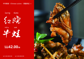 红烧牛蛙美食食材餐饮海报素材