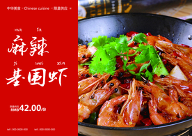 香辣基围虾美食食材餐饮海报素材