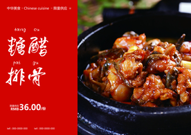 糖醋排骨美食食材餐饮海报素材