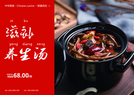 滋补养生汤美食食材餐饮海报素材