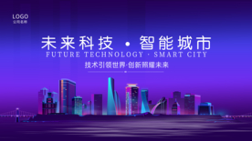 未来科技 智能城市