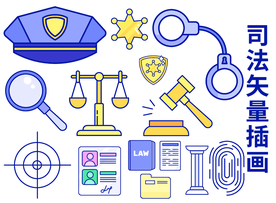 司法插画