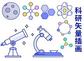 科研插画
