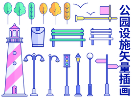 公园设施插画