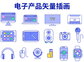 电子产品插画