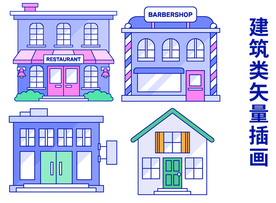 建筑插画