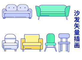 沙发插画