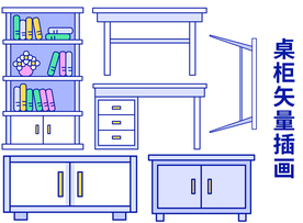 桌柜插画