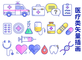 医疗插画
