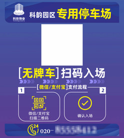 停车场扫码  进场  出场
