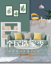 家居家具广告