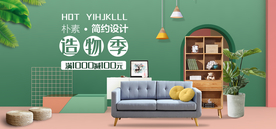 家居广告