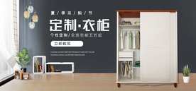 定制衣柜广告