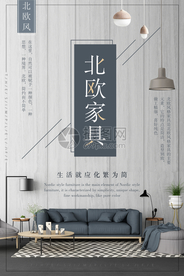北欧家具