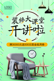 装修大讲堂
