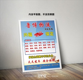原创大气简约物流宣传海报设计