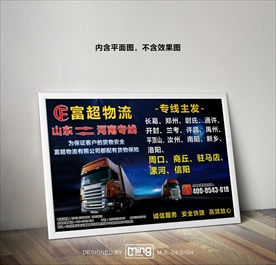 原创大气简约物流宣传海报设计