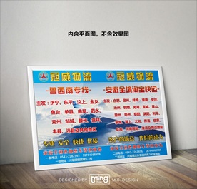 原创大气简约物流宣传海报设计