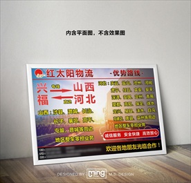 原创大气简约物流宣传海报设计