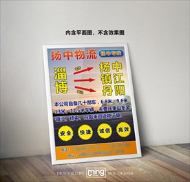 原创大气简约物流宣传海报设计