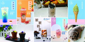 奶茶广告