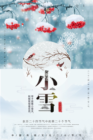 小雪公益海报