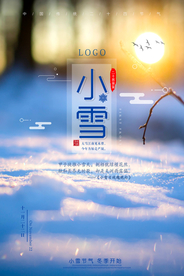 大气简洁小雪节气海报