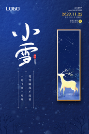 蓝色简约小雪海报