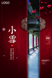 红色大气小雪海报