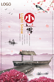 小雪冬季时尚复古海报