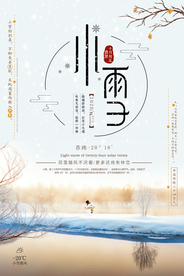清新唯美小雪节气海报