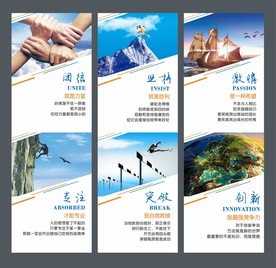 企业文化海报