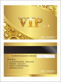 vip会员卡
