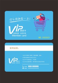 超市会员卡购物卡