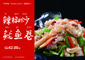 鱿鱼卷活动套餐促销海报素材